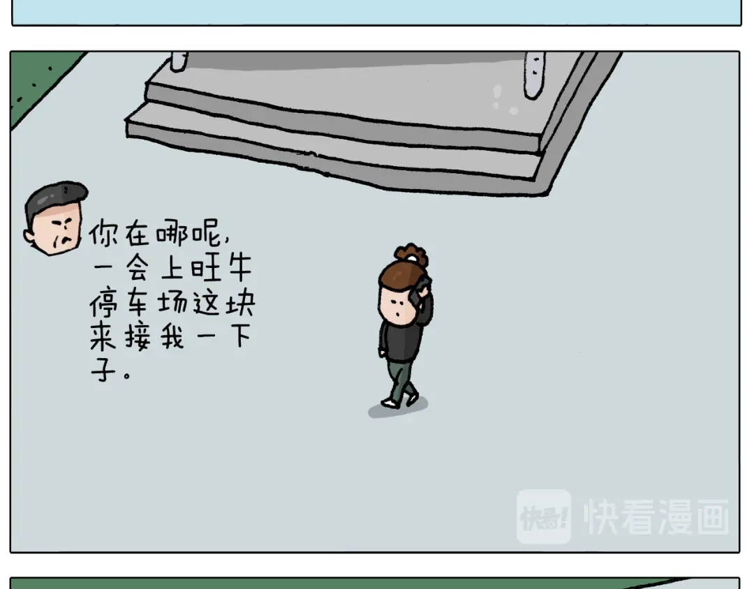 叫我森先生 第288话 森哥坑森爹 第15页