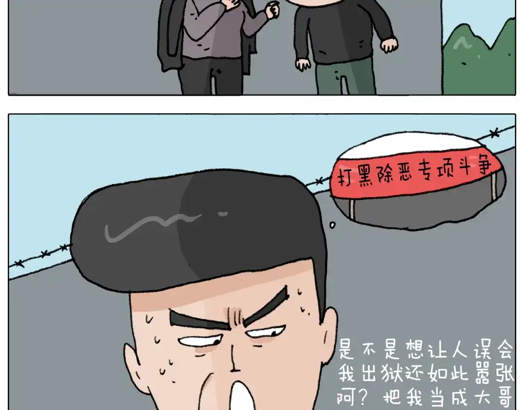 叫我森先生 第288话 森哥坑森爹 第32页