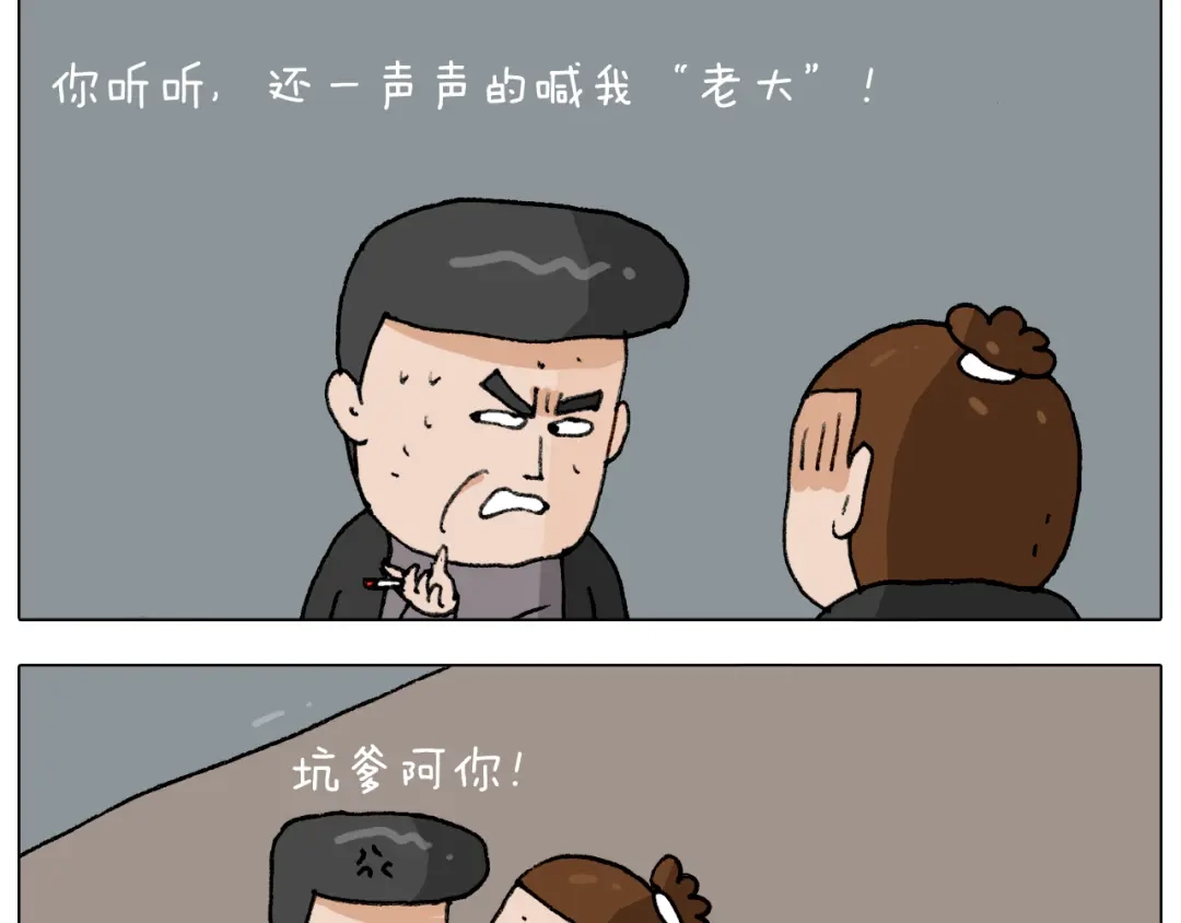叫我森先生 第288话 森哥坑森爹 第36页