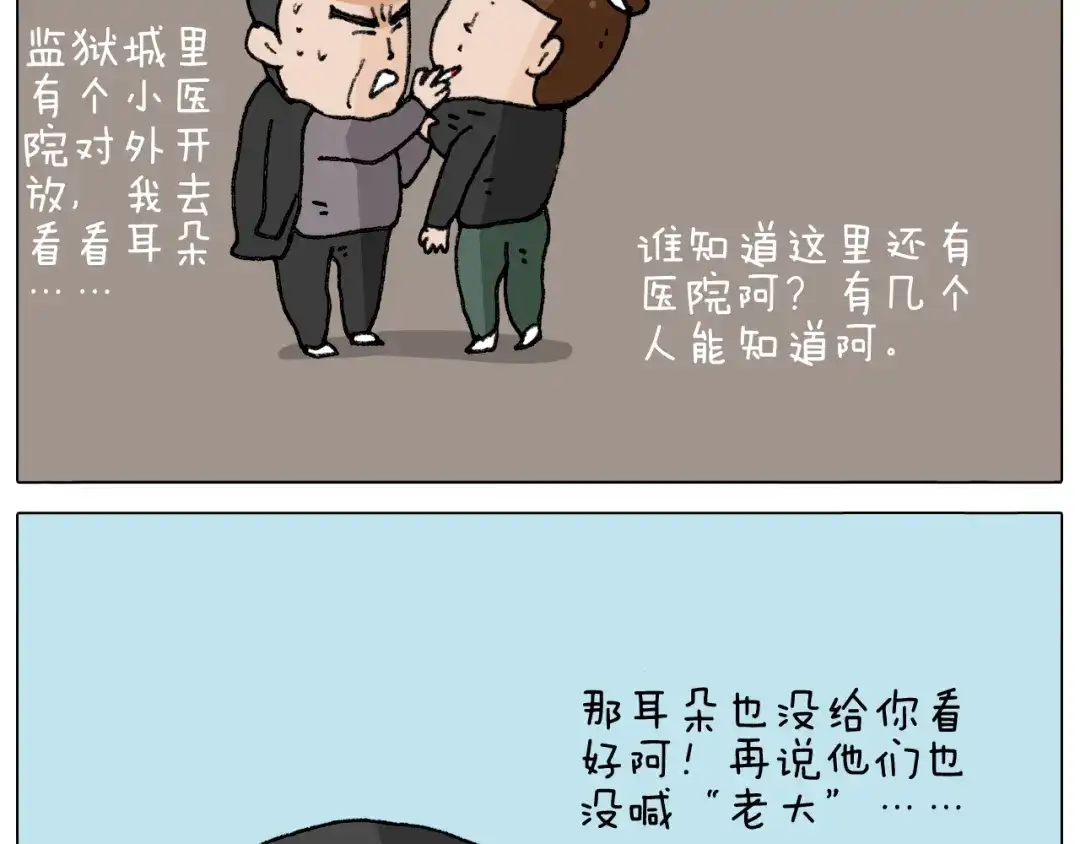 叫我森先生 第288话 森哥坑森爹 第37页