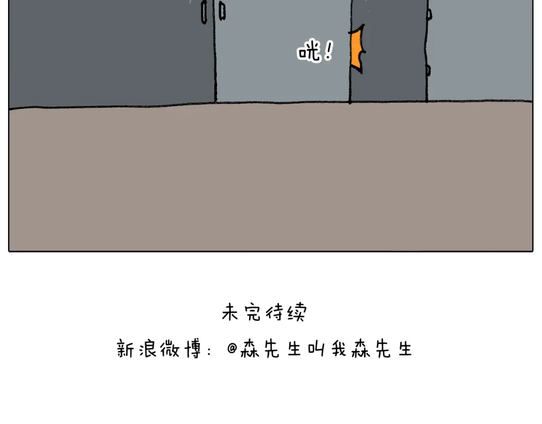 叫我森先生 第288话 森哥坑森爹 第45页