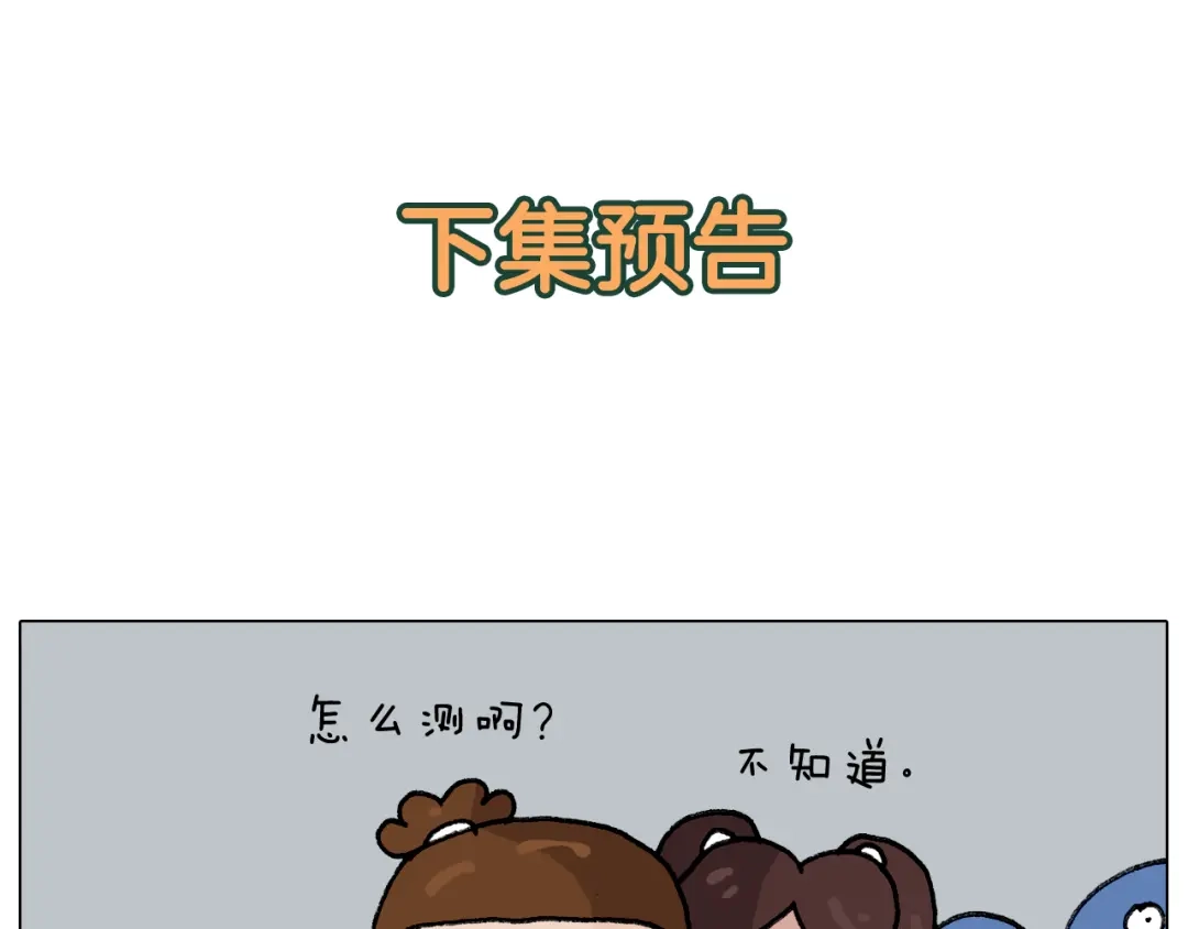叫我森先生 第288话 森哥坑森爹 第49页