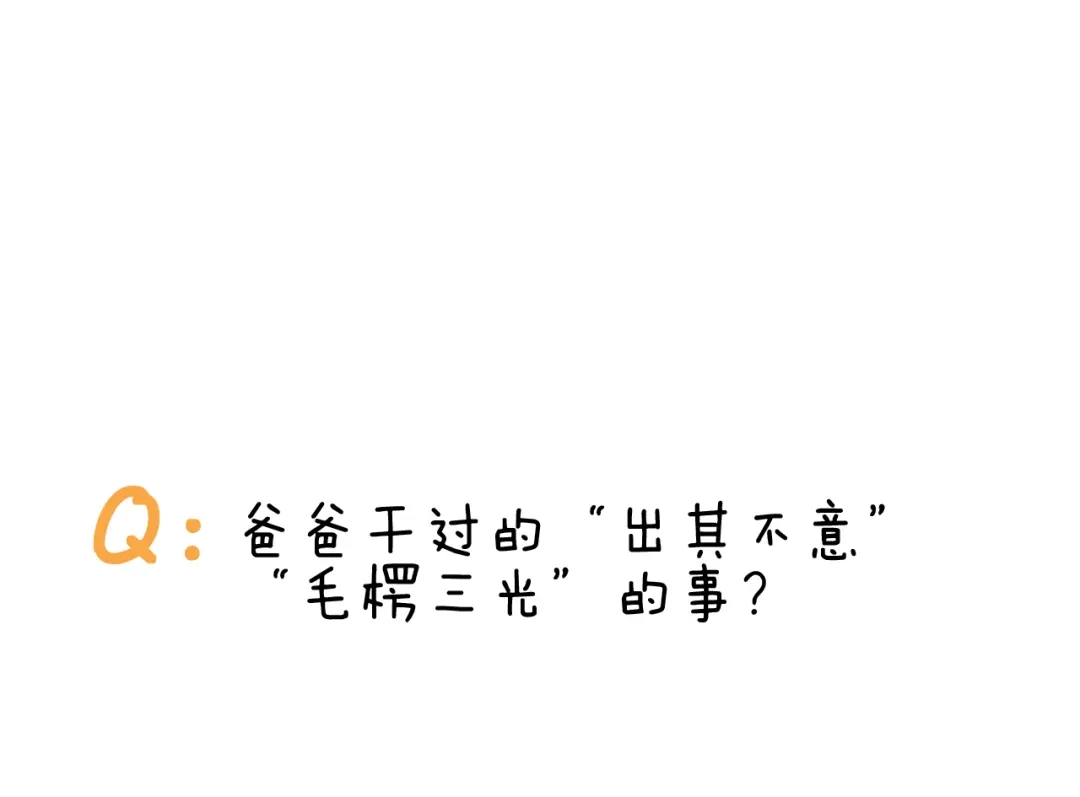 叫我森先生 第288话 森哥坑森爹 第54页