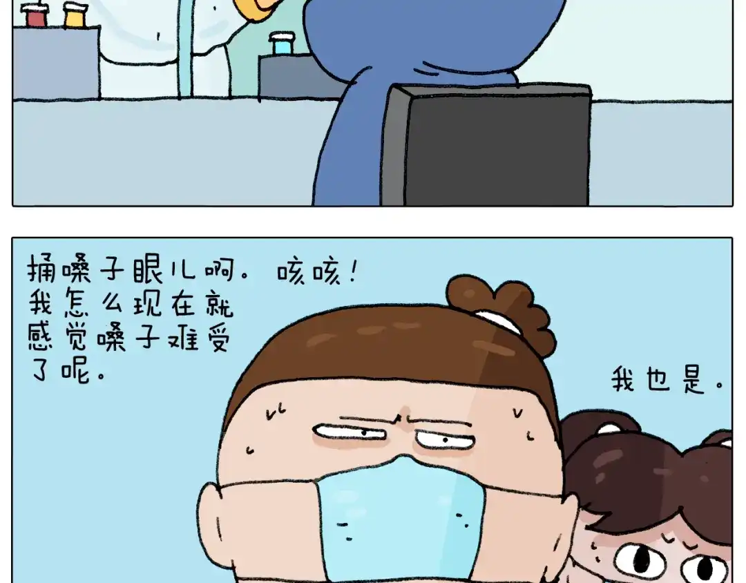 叫我森先生 第289话 核酸检测 第12页