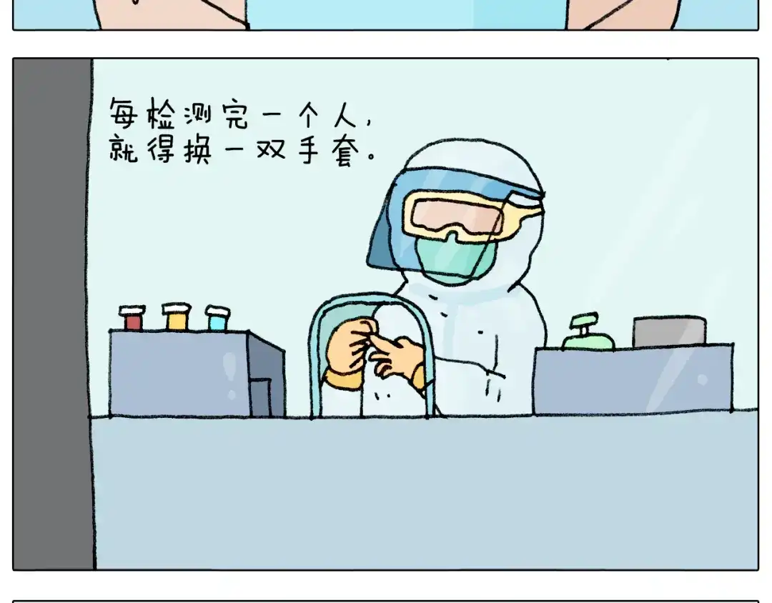 叫我森先生 第289话 核酸检测 第15页