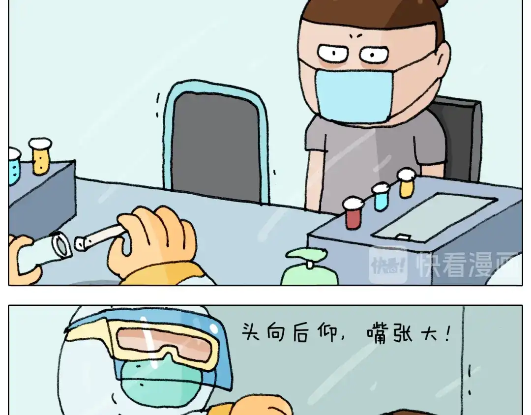 叫我森先生 第289话 核酸检测 第19页