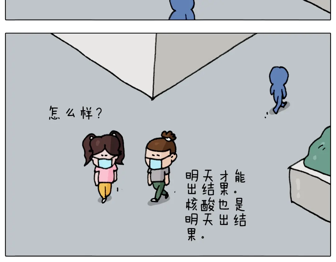 叫我森先生 第289话 核酸检测 第25页