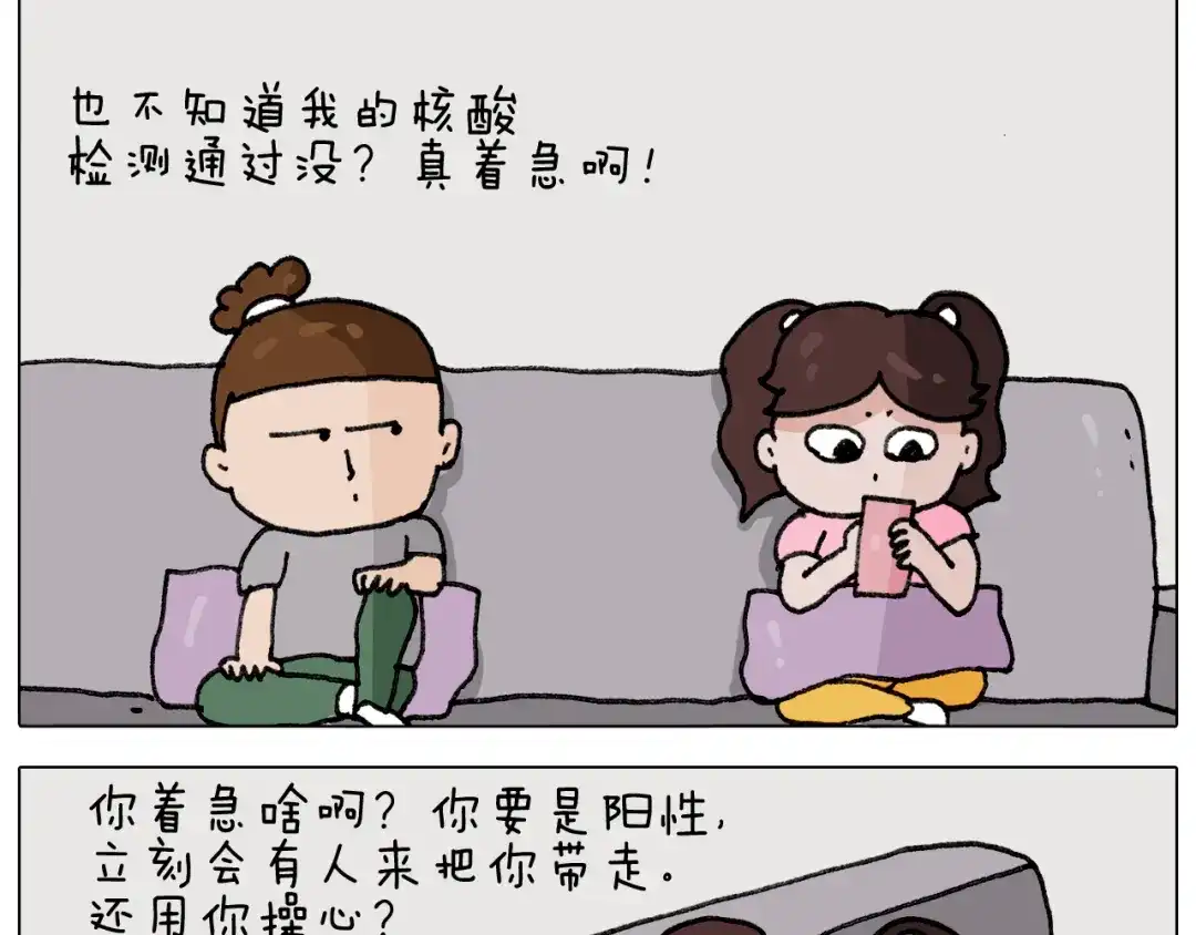 叫我森先生 第289话 核酸检测 第27页