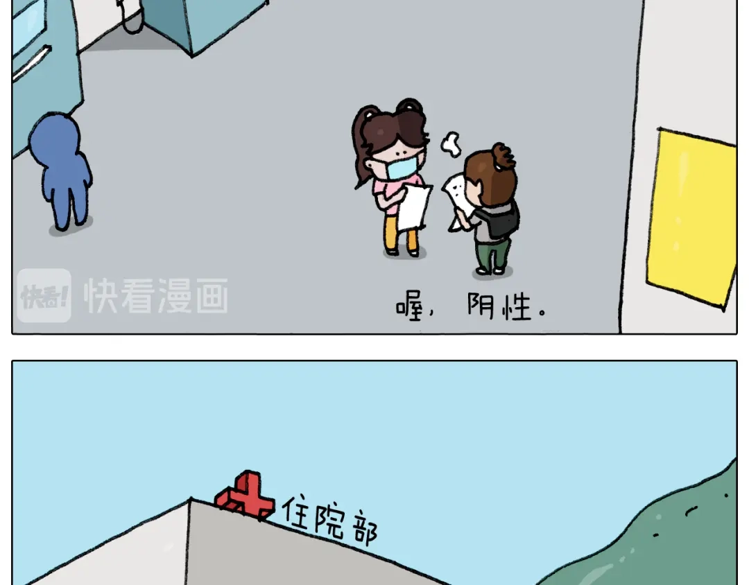 叫我森先生 第289话 核酸检测 第29页