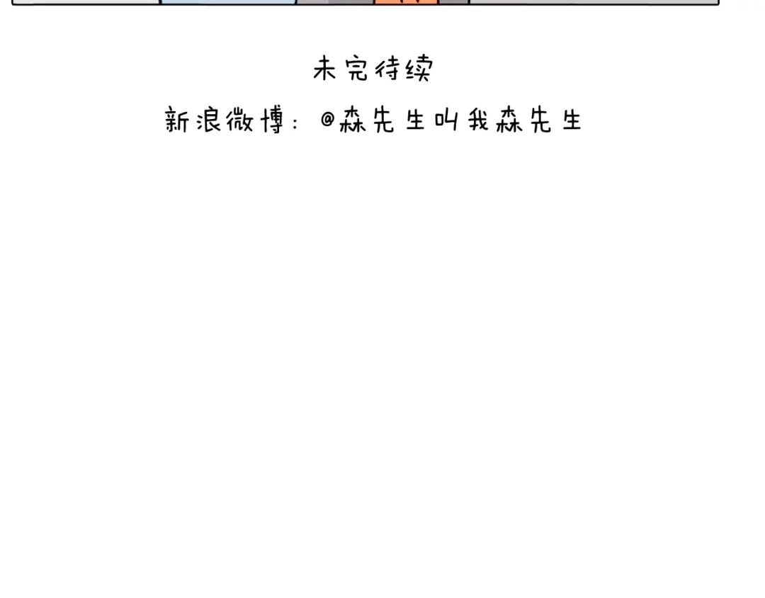 叫我森先生 第289话 核酸检测 第52页