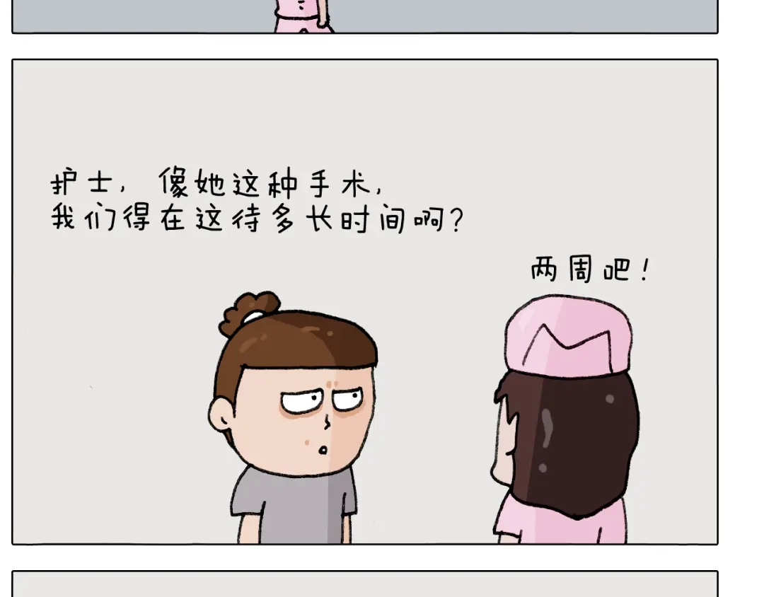 叫我森先生 第289话 核酸检测 第54页