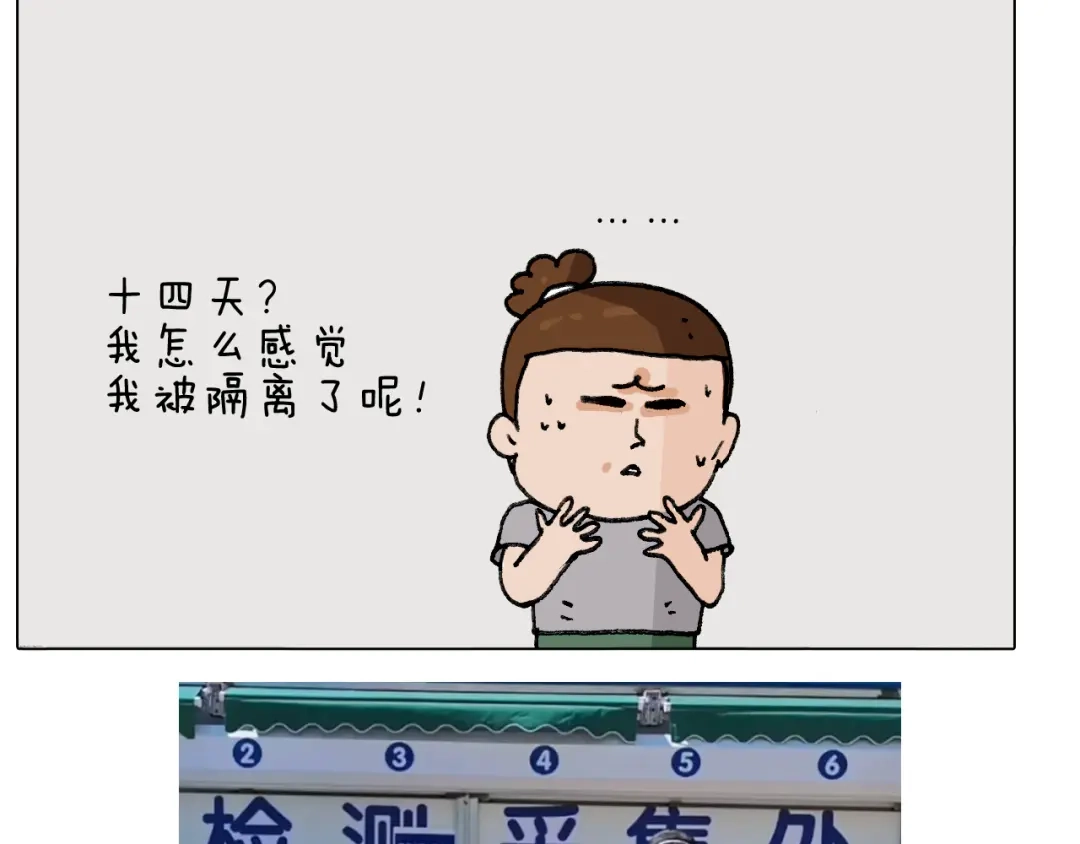 叫我森先生 第289话 核酸检测 第55页