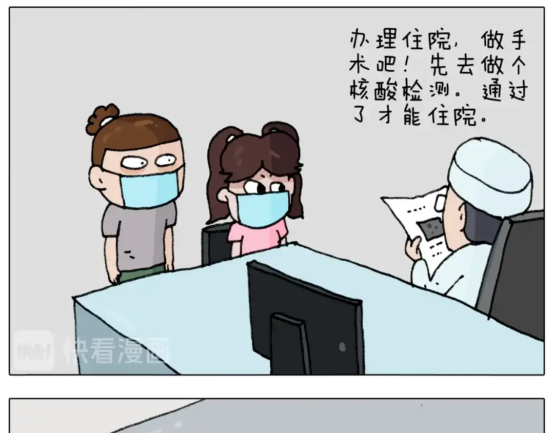 叫我森先生 第289话 核酸检测 第7页