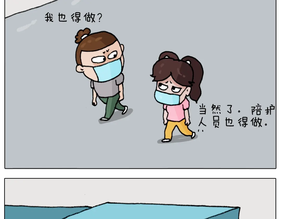 叫我森先生 第289话 核酸检测 第8页