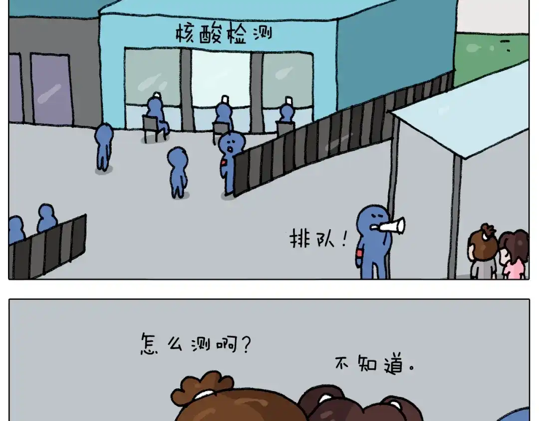 叫我森先生 第289话 核酸检测 第9页