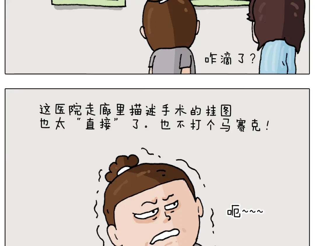 叫我森先生 第290话 手术给你摘出来了 第4页