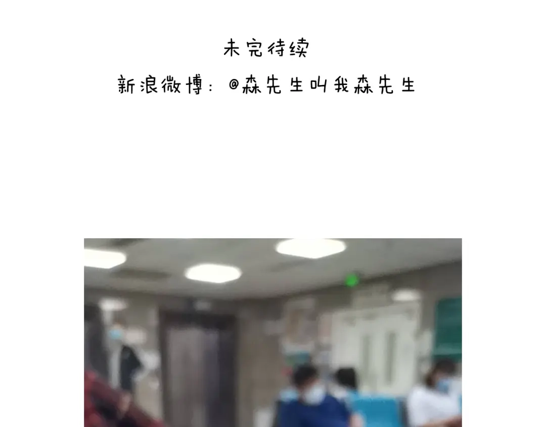 叫我森先生 第290话 手术给你摘出来了 第58页