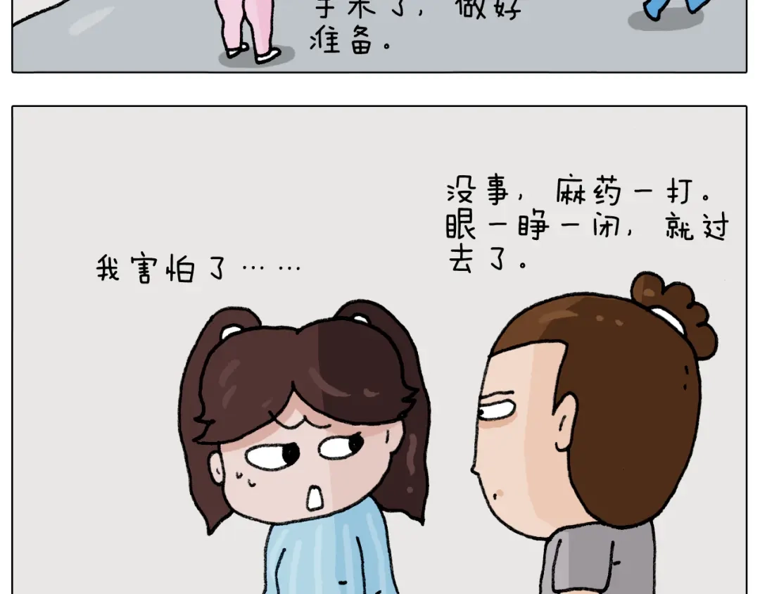 叫我森先生 第290话 手术给你摘出来了 第6页