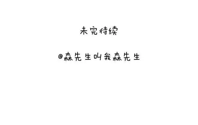 叫我森先生 自拍需谨慎！ 第60页