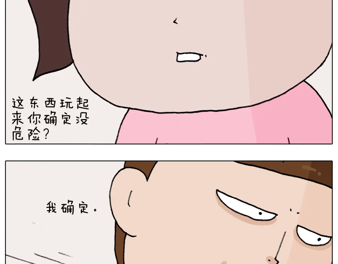 叫我森先生 第291话 刺激的速度球 第12页