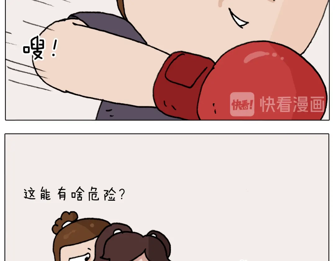 叫我森先生 第291话 刺激的速度球 第13页