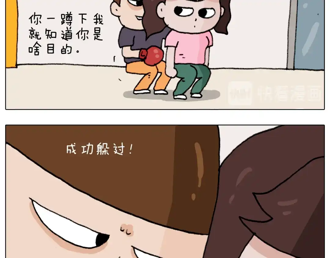 叫我森先生 第291话 刺激的速度球 第23页