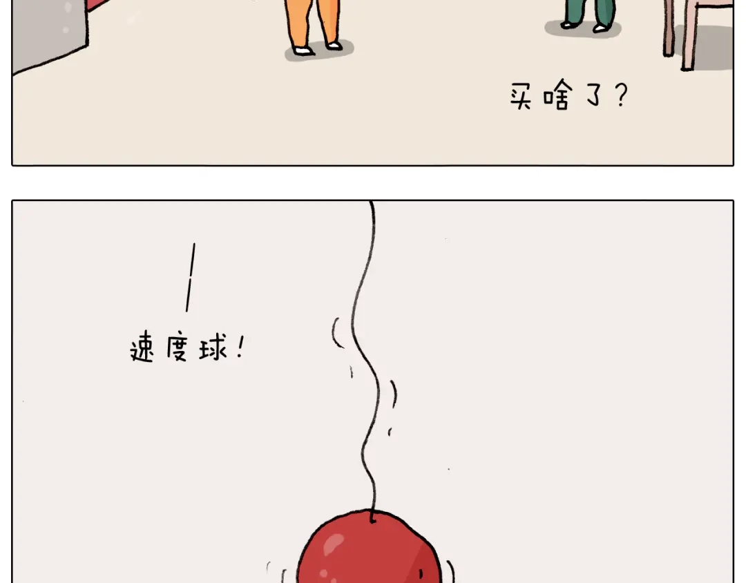 叫我森先生 第291话 刺激的速度球 第5页