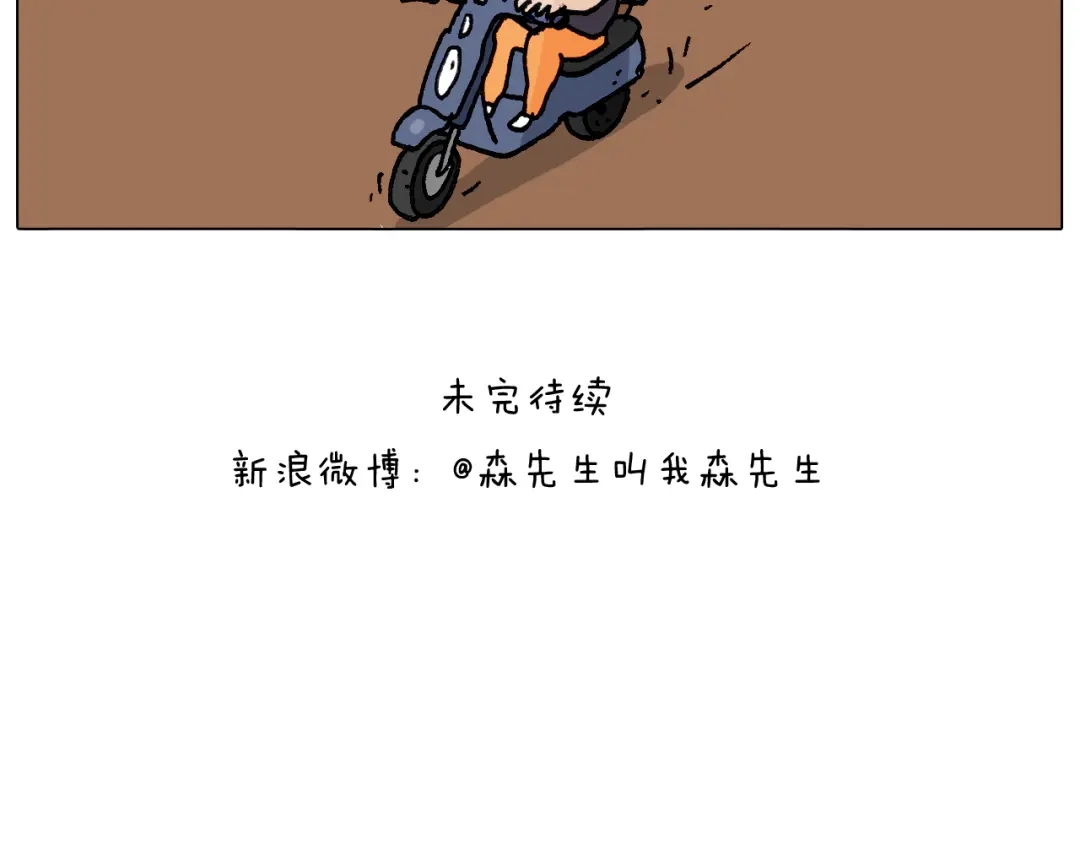 叫我森先生 第291话 刺激的速度球 第52页