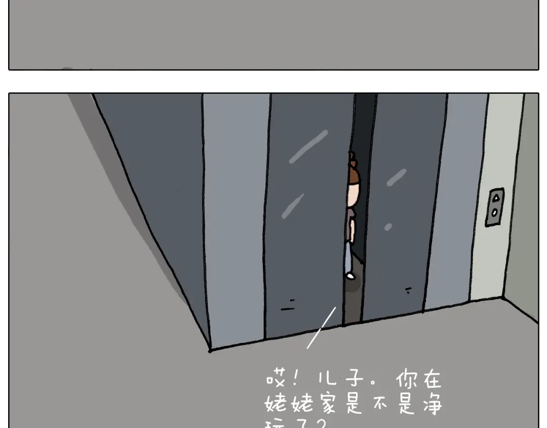 叫我森先生 第292话 电梯惊魂记 第15页