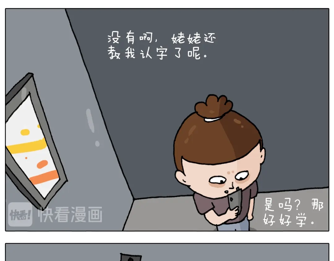 叫我森先生 第292话 电梯惊魂记 第17页