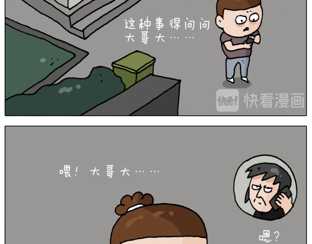 叫我森先生 第292话 电梯惊魂记 第37页