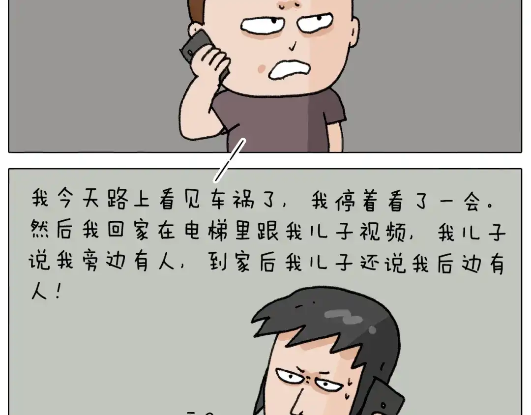叫我森先生 第292话 电梯惊魂记 第38页
