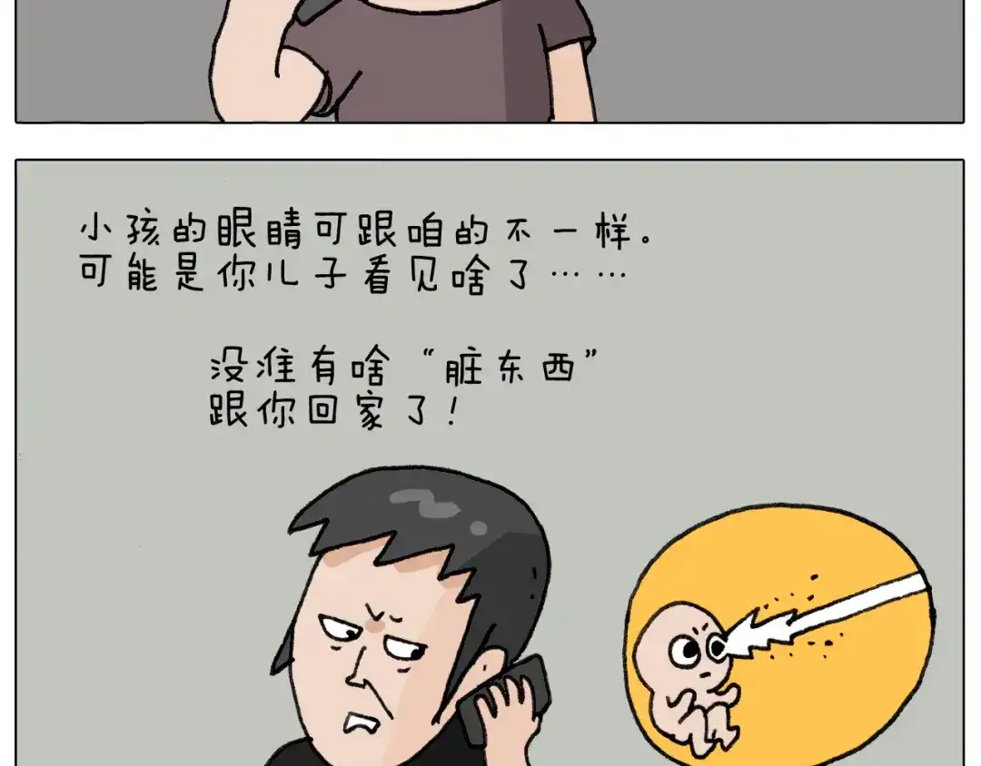 叫我森先生 第292话 电梯惊魂记 第40页