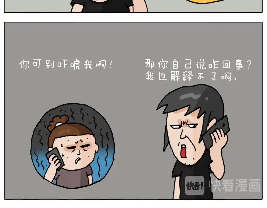 叫我森先生 第292话 电梯惊魂记 第41页