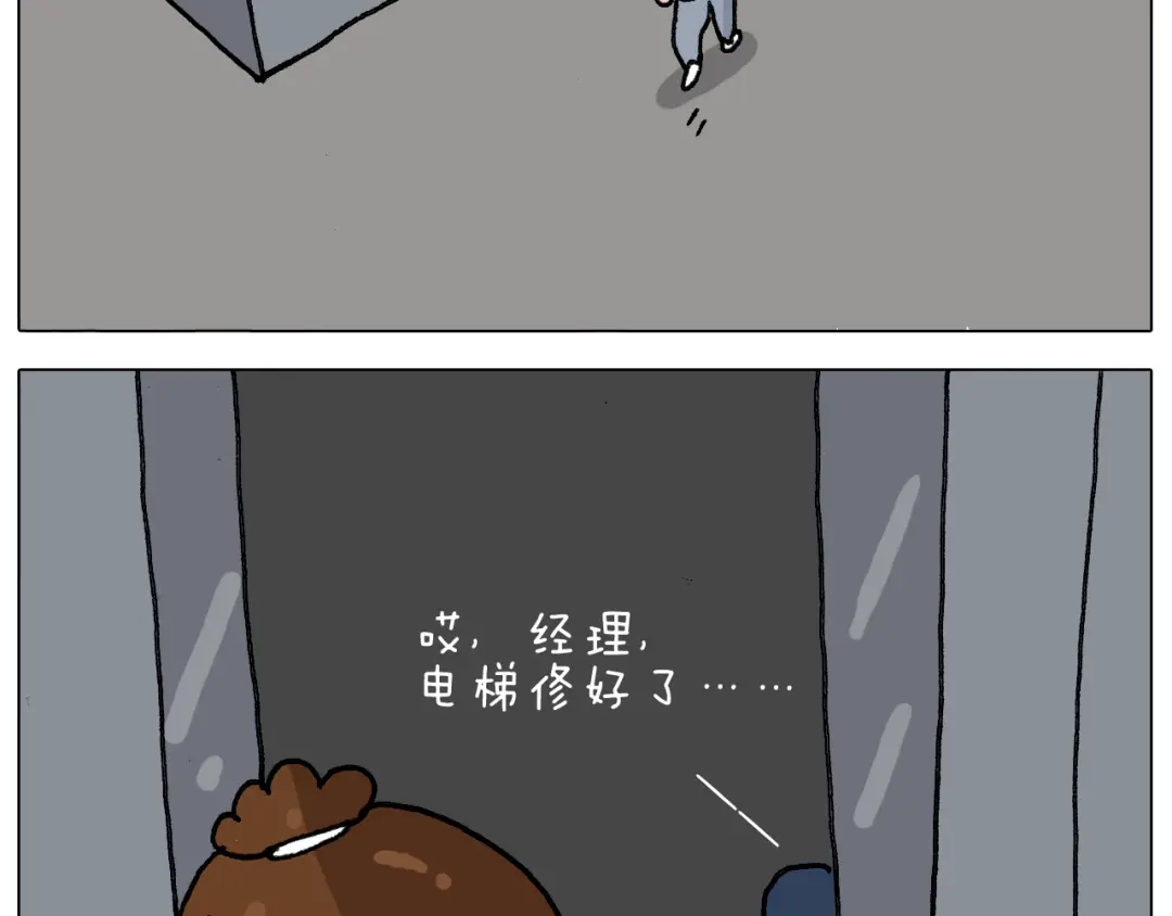 叫我森先生 第292话 电梯惊魂记 第47页