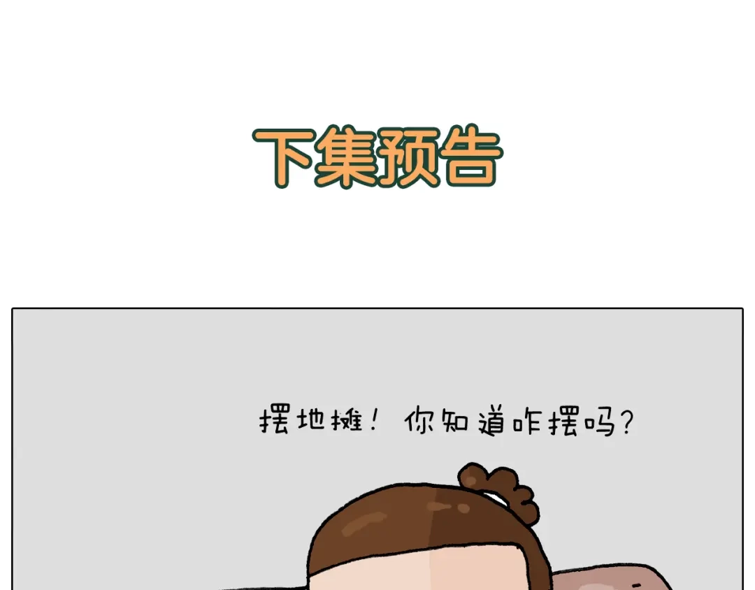 叫我森先生 第292话 电梯惊魂记 第64页