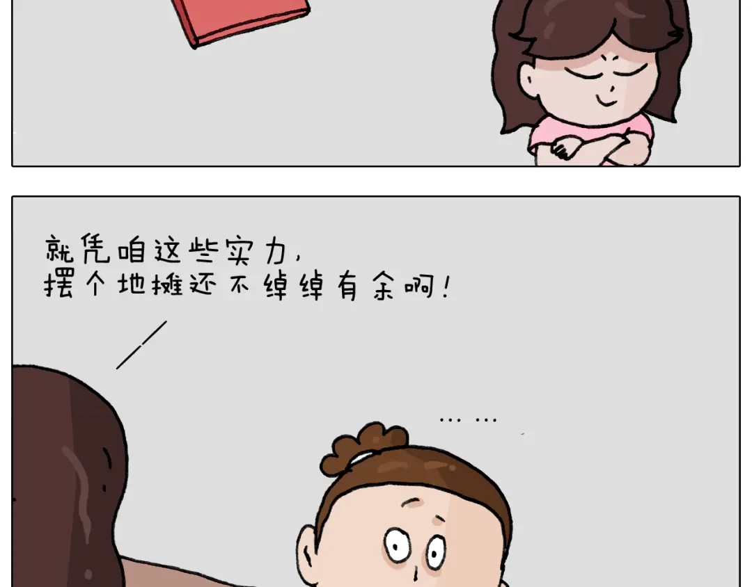 叫我森先生 第293话 摆地摊宝典 第14页
