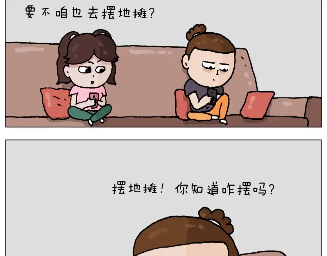 叫我森先生 第293话 摆地摊宝典 第3页