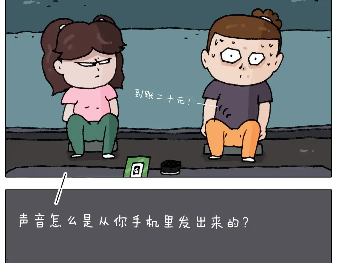 叫我森先生 第293话 摆地摊宝典 第35页