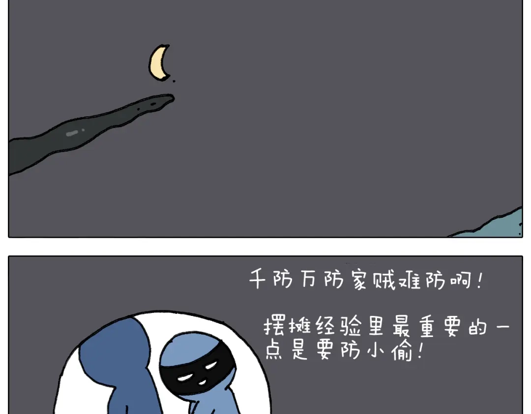 叫我森先生 第293话 摆地摊宝典 第36页