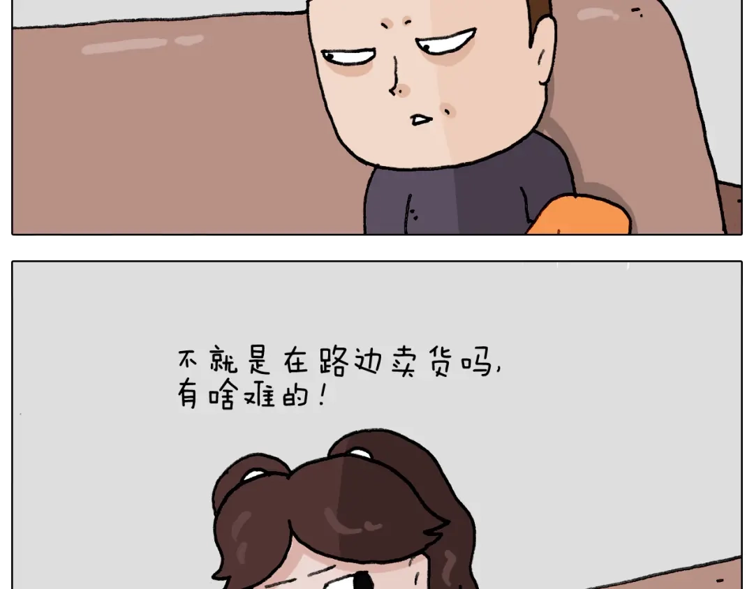 叫我森先生 第293话 摆地摊宝典 第4页