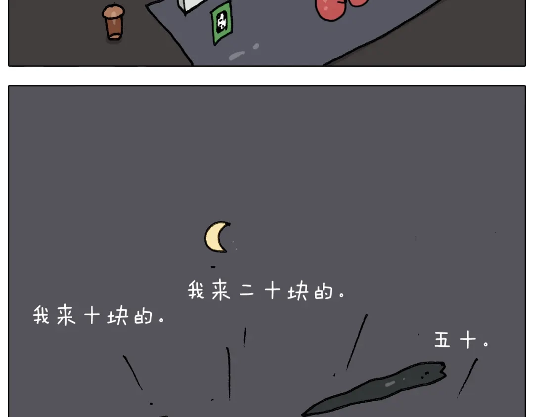 叫我森先生 第293话 摆地摊宝典 第40页