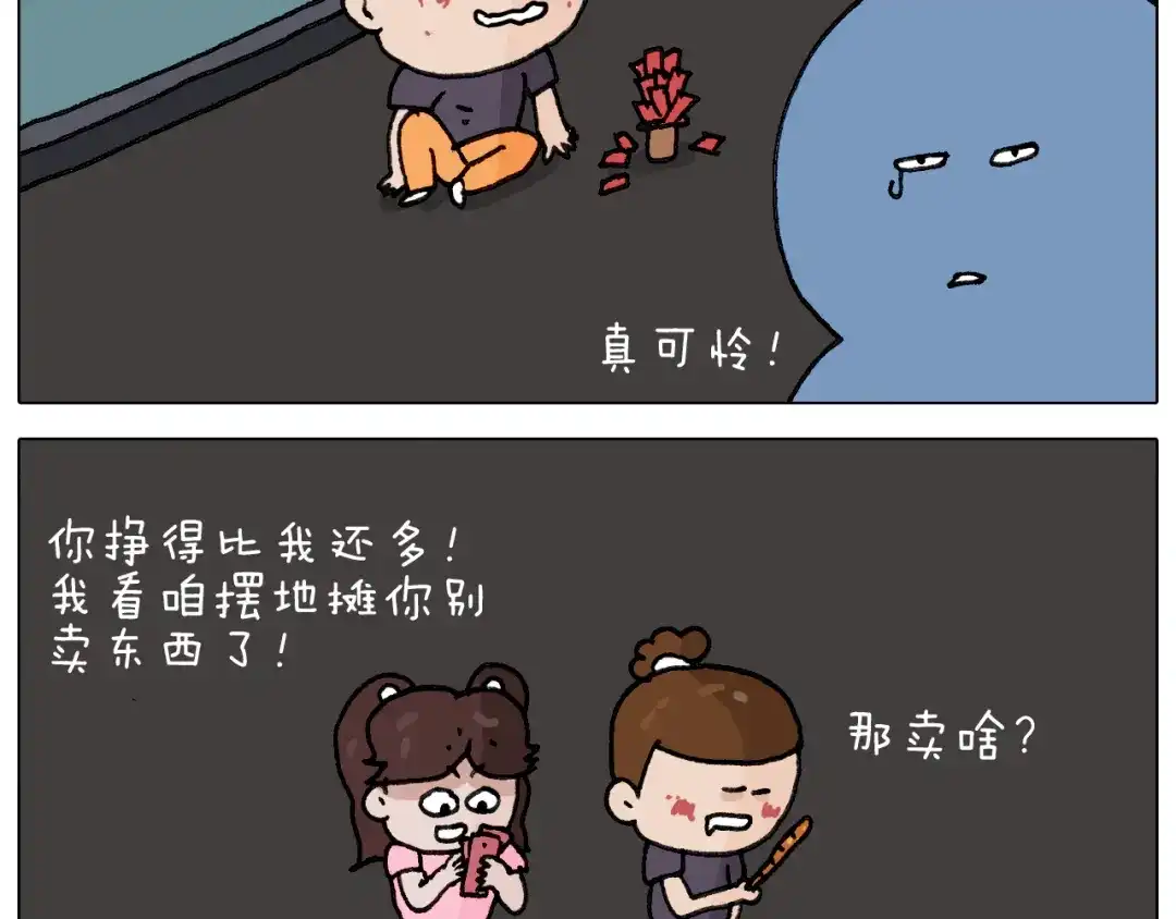 叫我森先生 第293话 摆地摊宝典 第46页
