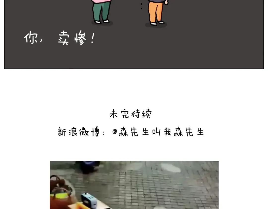 叫我森先生 第293话 摆地摊宝典 第47页