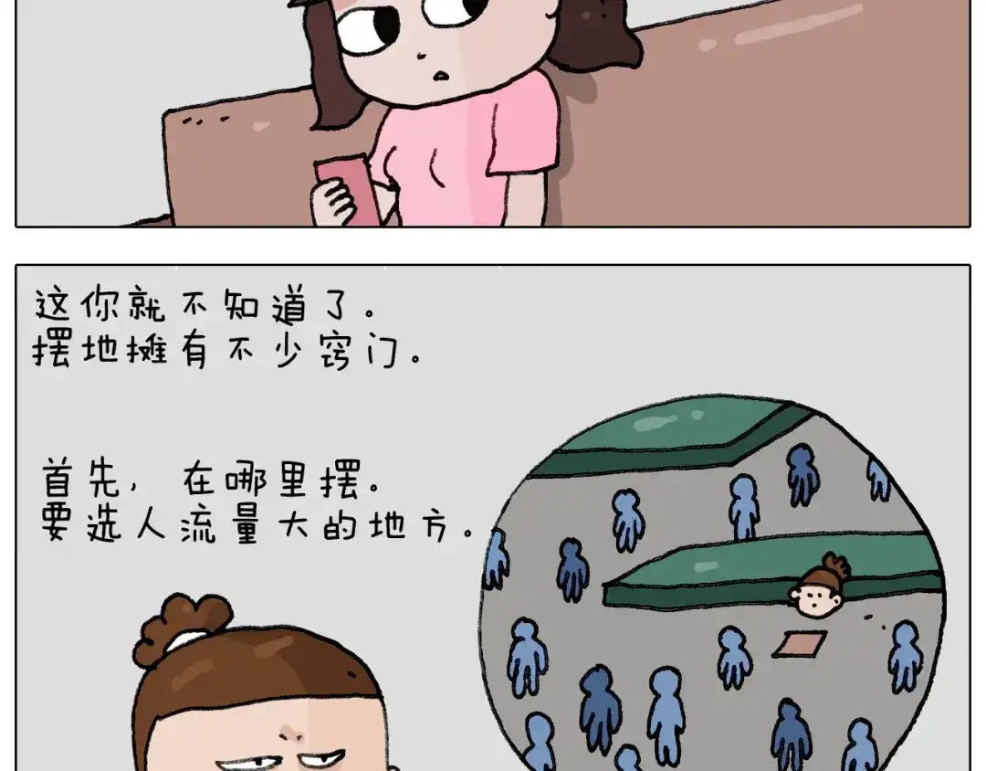 叫我森先生 第293话 摆地摊宝典 第5页