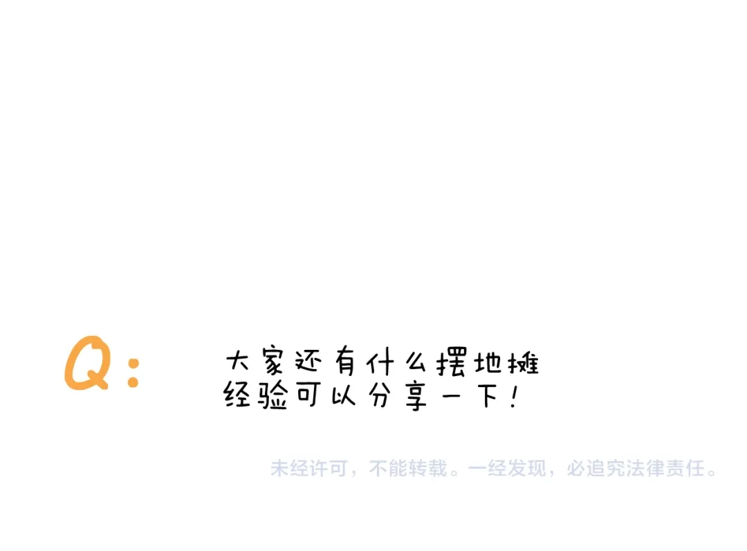 叫我森先生 第293话 摆地摊宝典 第55页