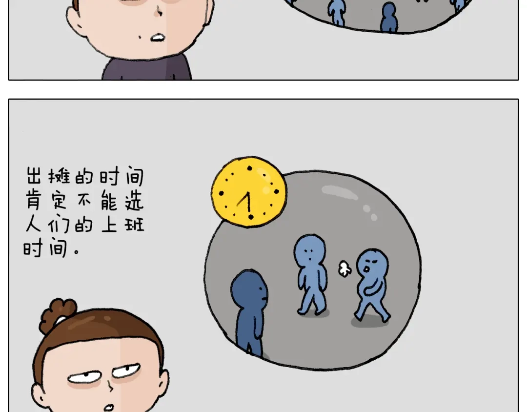 叫我森先生 第293话 摆地摊宝典 第6页