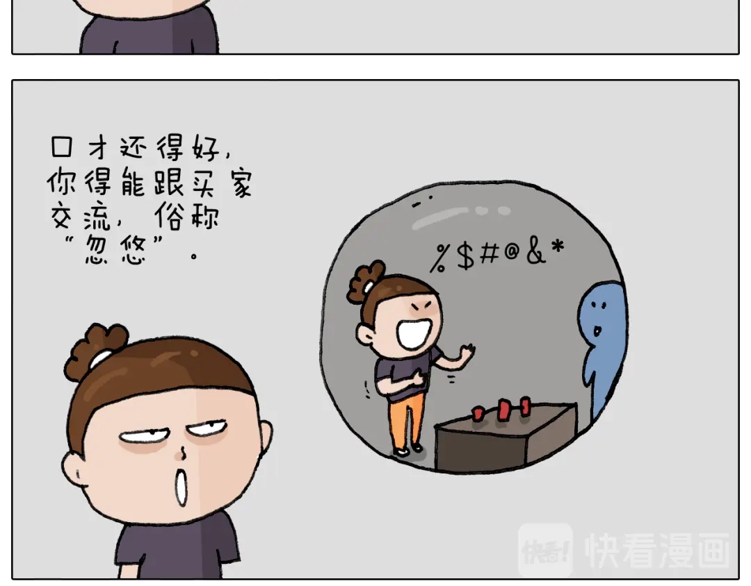 叫我森先生 第293话 摆地摊宝典 第7页