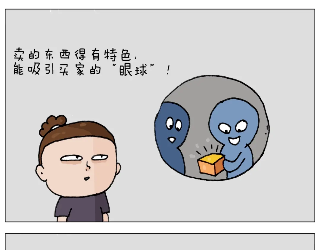 叫我森先生 第293话 摆地摊宝典 第8页