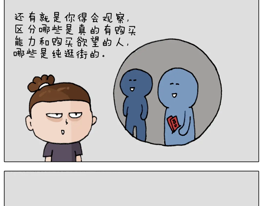 叫我森先生 第293话 摆地摊宝典 第9页